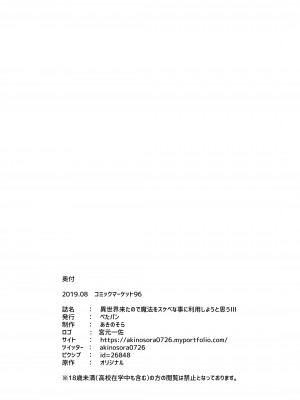 [ぺたパン (あきのそら)] 異世界来たので魔法をスケベな事に利用しようと思うIII [DL版]_35