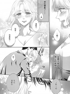 [三夏] 肉肉女友與甜食男友～甜膩系床上減肥大作戰～_168