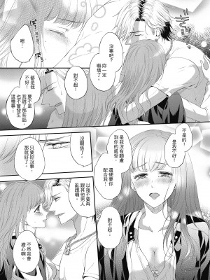[三夏] 肉肉女友與甜食男友～甜膩系床上減肥大作戰～_135