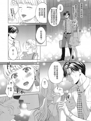 [三夏] 肉肉女友與甜食男友～甜膩系床上減肥大作戰～_012