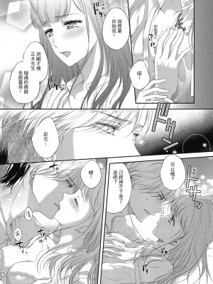 [三夏] 肉肉女友與甜食男友～甜膩系床上減肥大作戰～_137