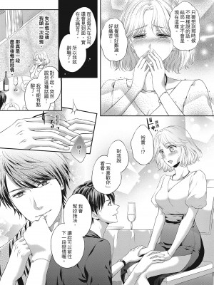 [三夏] 肉肉女友與甜食男友～甜膩系床上減肥大作戰～_167