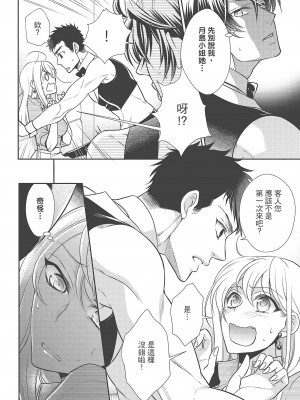 [夜桜左京×兎山文奈伽] 大肌肌酒吧是什麼鬼啊!從吸與被吸開始的戀愛_128