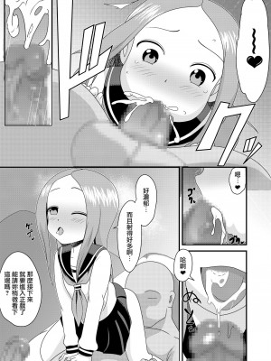 [アブジャン (ロジャー・マンゴー)] 床上手のT.K.G.～マジックミラー越しの中出しチ○ポ食い ～ (からかい上手の高木さん)[中国翻译]_09