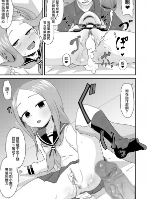 [アブジャン (ロジャー・マンゴー)] 床上手のT.K.G.～マジックミラー越しの中出しチ○ポ食い ～ (からかい上手の高木さん)[中国翻译]_15