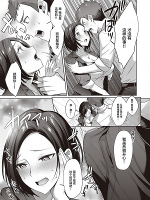 [尻戦車] ヒミツのストレス解消法♥ (コミック エグゼ 36) [中国翻訳] [DL版]_07