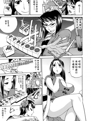 [天崎かんな] 雀鳳パイマリア (片乳 性欲旺盛Hガールズ)&nbsp;&nbsp;[cqxl自己汉化] [DL版]_05