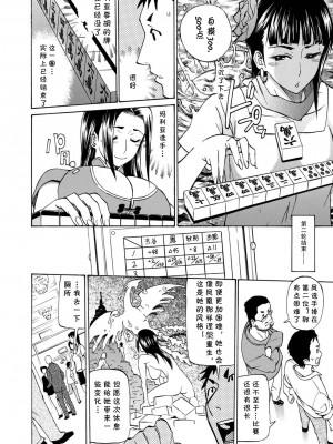 [天崎かんな] 雀鳳パイマリア (片乳 性欲旺盛Hガールズ)&nbsp;&nbsp;[cqxl自己汉化] [DL版]_06