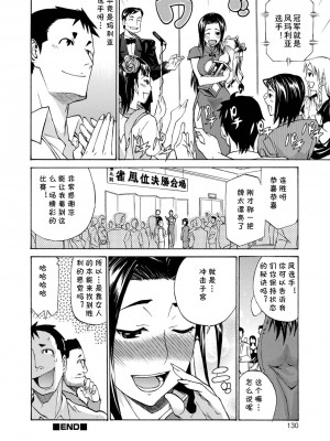 [天崎かんな] 雀鳳パイマリア (片乳 性欲旺盛Hガールズ)&nbsp;&nbsp;[cqxl自己汉化] [DL版]_20