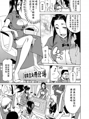 [天崎かんな] 雀鳳パイマリア (片乳 性欲旺盛Hガールズ)&nbsp;&nbsp;[cqxl自己汉化] [DL版]_03