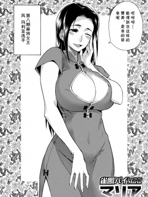 [天崎かんな] 雀鳳パイマリア (片乳 性欲旺盛Hガールズ)&nbsp;&nbsp;[cqxl自己汉化] [DL版]_02