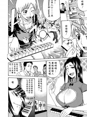 [天崎かんな] 雀鳳パイマリア (片乳 性欲旺盛Hガールズ)&nbsp;&nbsp;[cqxl自己汉化] [DL版]_04