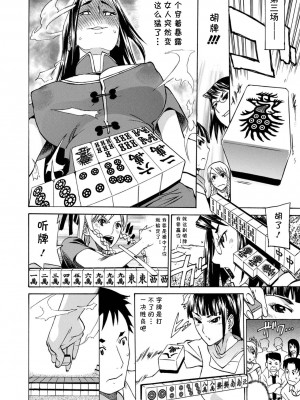 [天崎かんな] 雀鳳パイマリア (片乳 性欲旺盛Hガールズ)&nbsp;&nbsp;[cqxl自己汉化] [DL版]_18