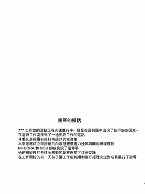 [CHARAN PORAN (猫乃またたび)] IV - 7th Preview (Tokyo 7th シスターズ) [中国翻訳] [DL版]_03