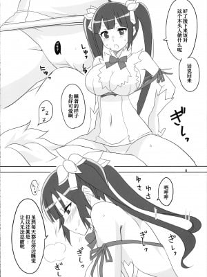(COMIC1☆9) [BlueMage (あおいまなぶ)] 神様信仰中！ (ダンジョンに出会いを求めるのは間違っているだろうか)[甜族星人x我不看本子个人汉化]_08