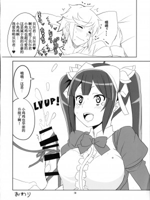 (COMIC1☆9) [BlueMage (あおいまなぶ)] 神様信仰中！ (ダンジョンに出会いを求めるのは間違っているだろうか)[甜族星人x我不看本子个人汉化]_16