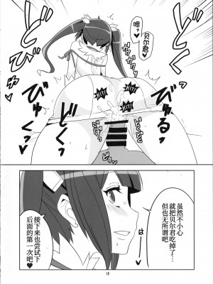 (COMIC1☆9) [BlueMage (あおいまなぶ)] 神様信仰中！ (ダンジョンに出会いを求めるのは間違っているだろうか)[甜族星人x我不看本子个人汉化]_14