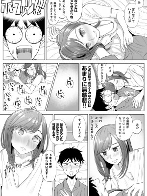 [伊達ろく] 高橋あゆみさんは医療従順者_080