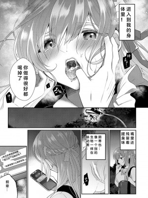 [七崎] 私が寝取られるまでの7日間 前編 (コミックリブート Vol.37) [中国翻訳] [DL版]_19