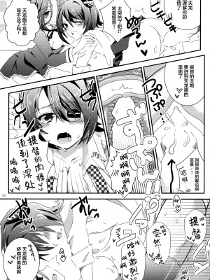 (C85) [天龍田丼食べ隊 (くるみるみ、葉乃はるか、りんご水)] 天龍田丼トリプル! _私達またHになっちゃったみたい_ (艦隊これくしょん -艦これ-) [无毒汉化组]_29