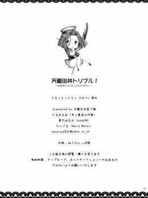 (C85) [天龍田丼食べ隊 (くるみるみ、葉乃はるか、りんご水)] 天龍田丼トリプル! _私達またHになっちゃったみたい_ (艦隊これくしょん -艦これ-) [无毒汉化组]_34
