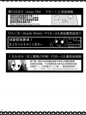 (C85) [天龍田丼食べ隊 (くるみるみ、葉乃はるか、りんご水)] 天龍田丼トリプル! _私達またHになっちゃったみたい_ (艦隊これくしょん -艦これ-) [无毒汉化组]_33