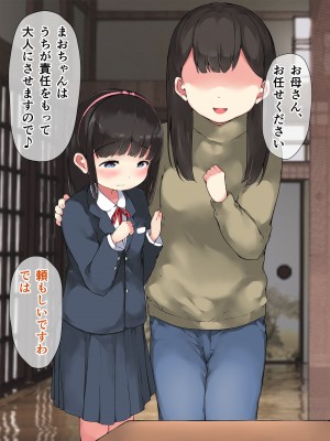 [ こどもとこども (いたちまき)]「うちの娘をお願いします。」～公衆浴場の番台を継いだ俺が、昔なじみの村娘たちを大人にさせる～_013