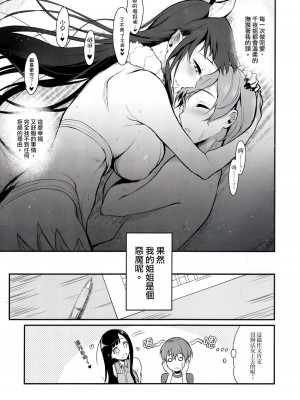 (C89) [ぽち小屋。 (ぽち。)] 姉なるもの2 [超市扫货重嵌] [無修正]_22