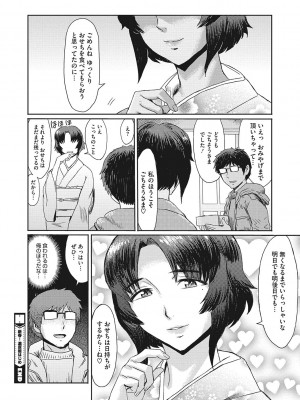 [黒岩瑪瑙(くろいわめのう)] 熟妻下宿童貞喰い_107