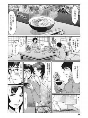 [黒岩瑪瑙(くろいわめのう)] 熟妻下宿童貞喰い_089