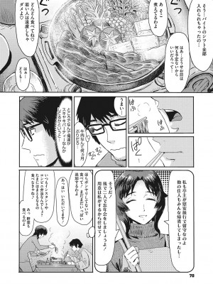 [黒岩瑪瑙(くろいわめのう)] 熟妻下宿童貞喰い_069