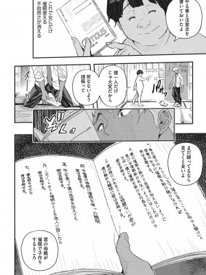 [あいの智絵] サイミン寄生_069