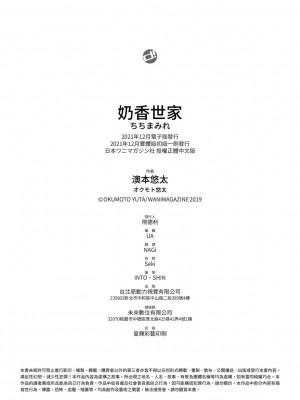 [オクモト悠太] ちちまみれ ｜ 奶香世家 [中国翻訳] [DL版]_186