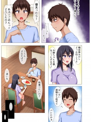 ［Motley crew (有馬紘一)］僕の姉さんがえろすぎて困ってますっ！_012