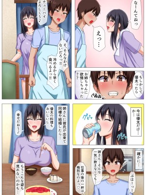 ［Motley crew (有馬紘一)］僕の姉さんがえろすぎて困ってますっ！_011