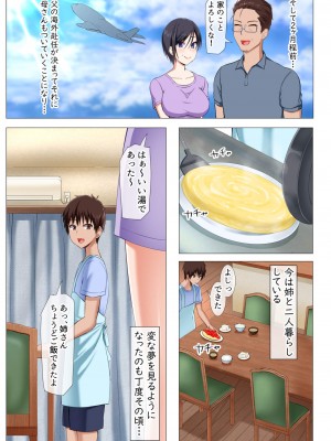 ［Motley crew (有馬紘一)］僕の姉さんがえろすぎて困ってますっ！_008