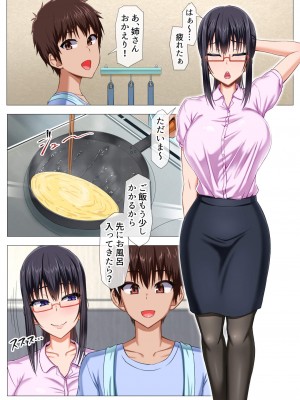 ［Motley crew (有馬紘一)］僕の姉さんがえろすぎて困ってますっ！_004