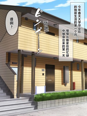 [アキカン (oxアキカンox)] 一人暮らし始めたら母さんが離婚して同棲することになった [中国翻訳]_002__002