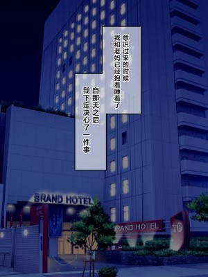 [アキカン (oxアキカンox)] 一人暮らし始めたら母さんが離婚して同棲することになった [中国翻訳]_166__00166