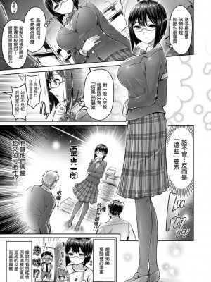 [オクモト悠太] ハメちち!｜狂戀歐派! [中国翻訳] [DL版]_187