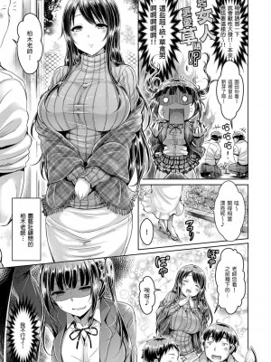 [オクモト悠太] ハメちち!｜狂戀歐派! [中国翻訳] [DL版]_149