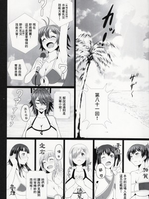 (C96) [METAL-WIND (さんごう)] 乳交夏季挟習 (艦隊これくしょん -艦これ-) [中国翻译]_02