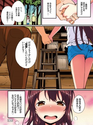 [たんぽぽ水産+Ziggurat (INAGO)] 夏休みの自由研究 総集編【フルカラー版】 [DL版]_072