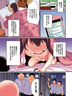 [たんぽぽ水産+Ziggurat (INAGO)] 夏休みの自由研究 総集編【フルカラー版】 [DL版]_101