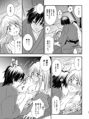 [やまぐち楼 (ヤマグチシンジ)] 君には言わない [DL版]_17