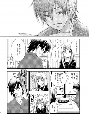 [やまぐち楼 (ヤマグチシンジ)] 君には言わない [DL版]_08