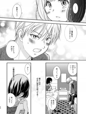 [やまぐち楼 (ヤマグチシンジ)] 君には言わない [DL版]_44