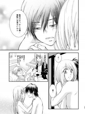 [やまぐち楼 (ヤマグチシンジ)] 君には言わない [DL版]_27