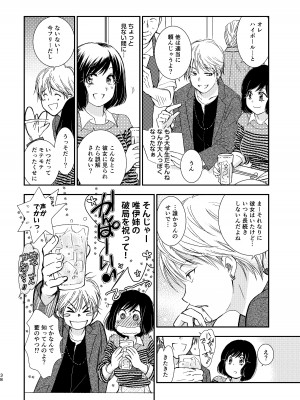 [やまぐち楼 (ヤマグチシンジ)] 君には言わない [DL版]_38