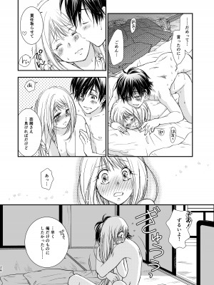 [やまぐち楼 (ヤマグチシンジ)] 君には言わない [DL版]_26